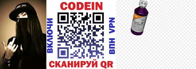 Codein напиток Lean (лин)  Куйбышев 